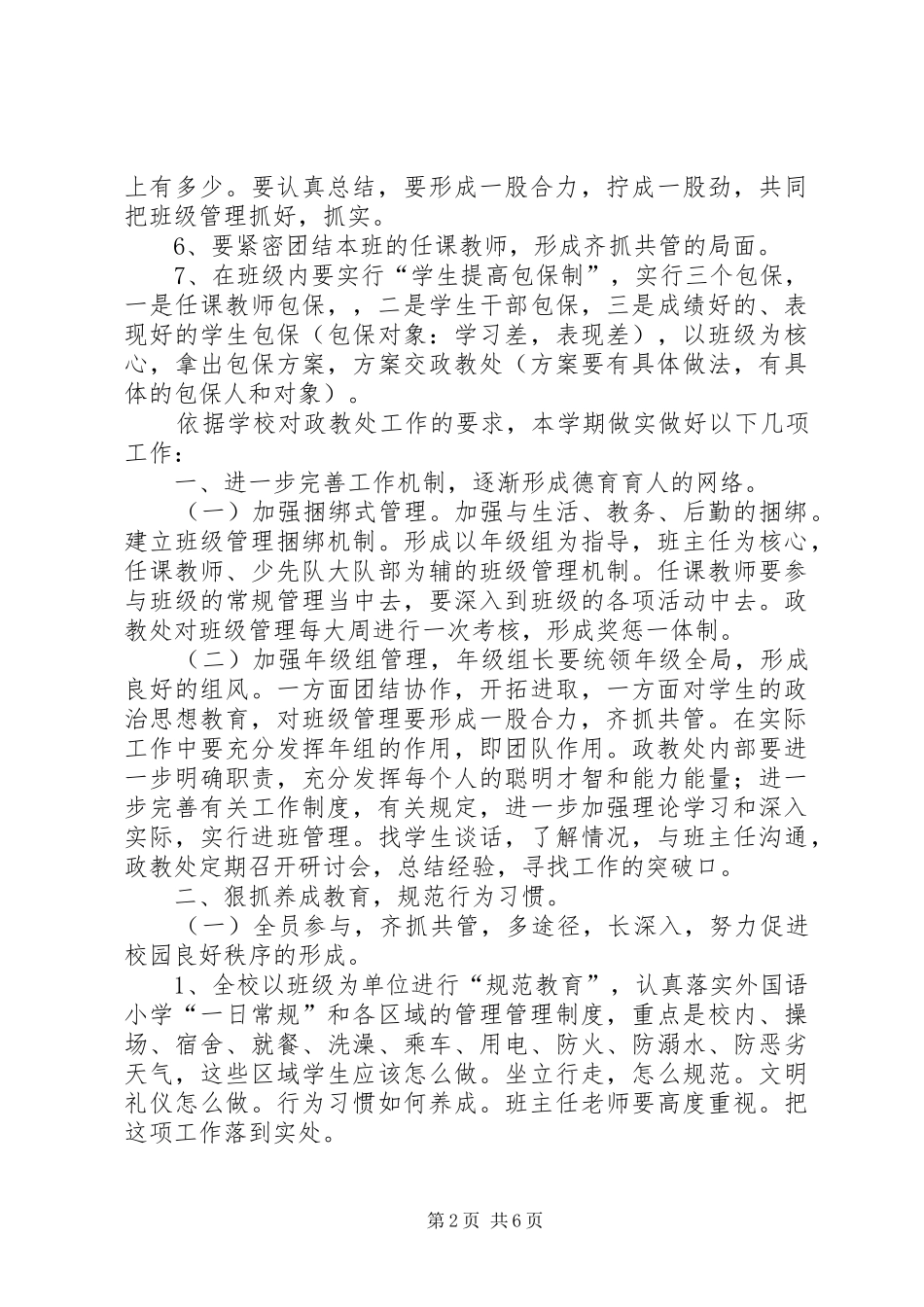 XX年春政教处工作计划_第2页