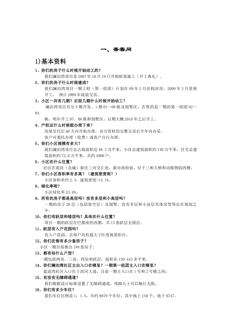 澜泊湾销售手册_第2页
