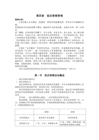 饭店营销管理