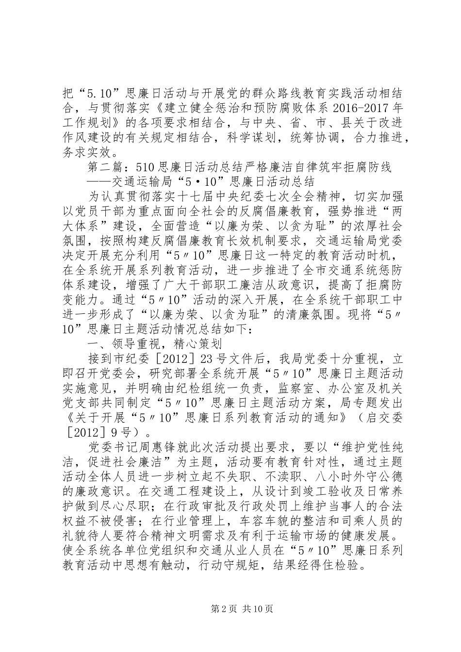 20XX年规划局思廉日活动方案_第2页