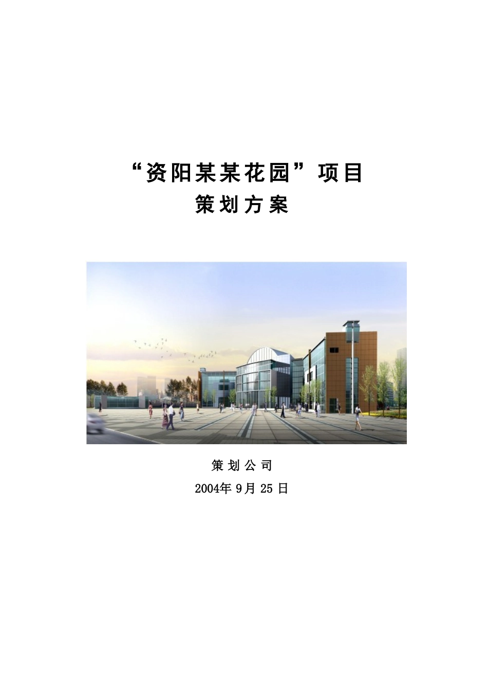 某地产项目总体营销策略与营销推广策略_第1页