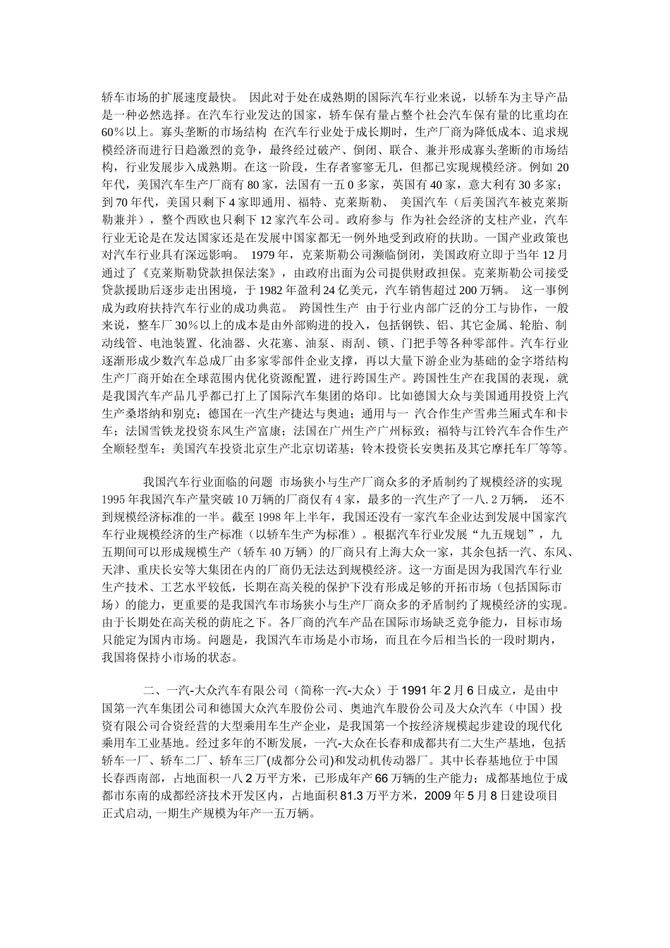 论一汽大众公司的市场调查_第2页