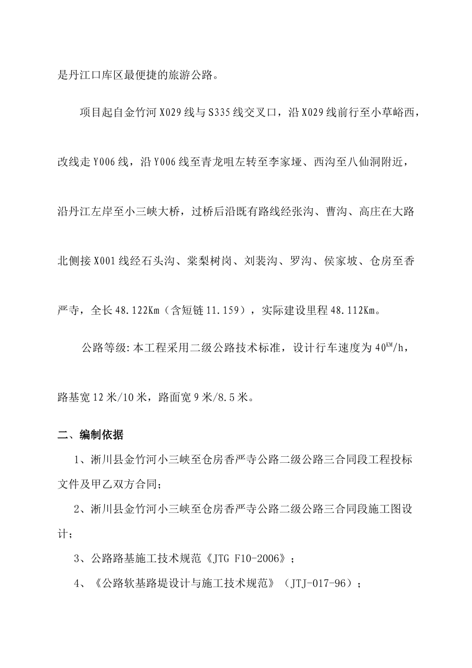 路基土石方施工方案_2_第2页