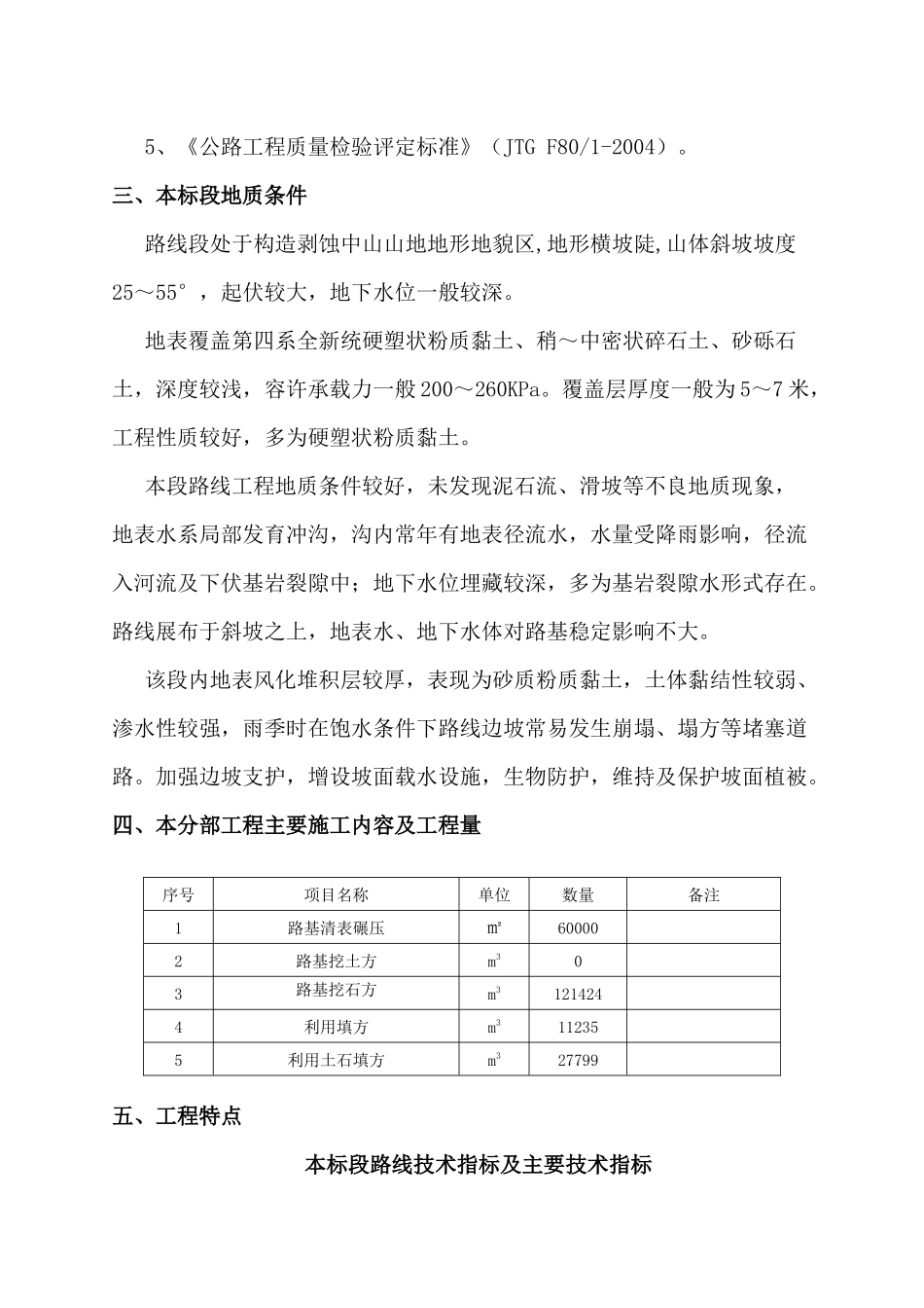路基土石方施工方案_2_第3页
