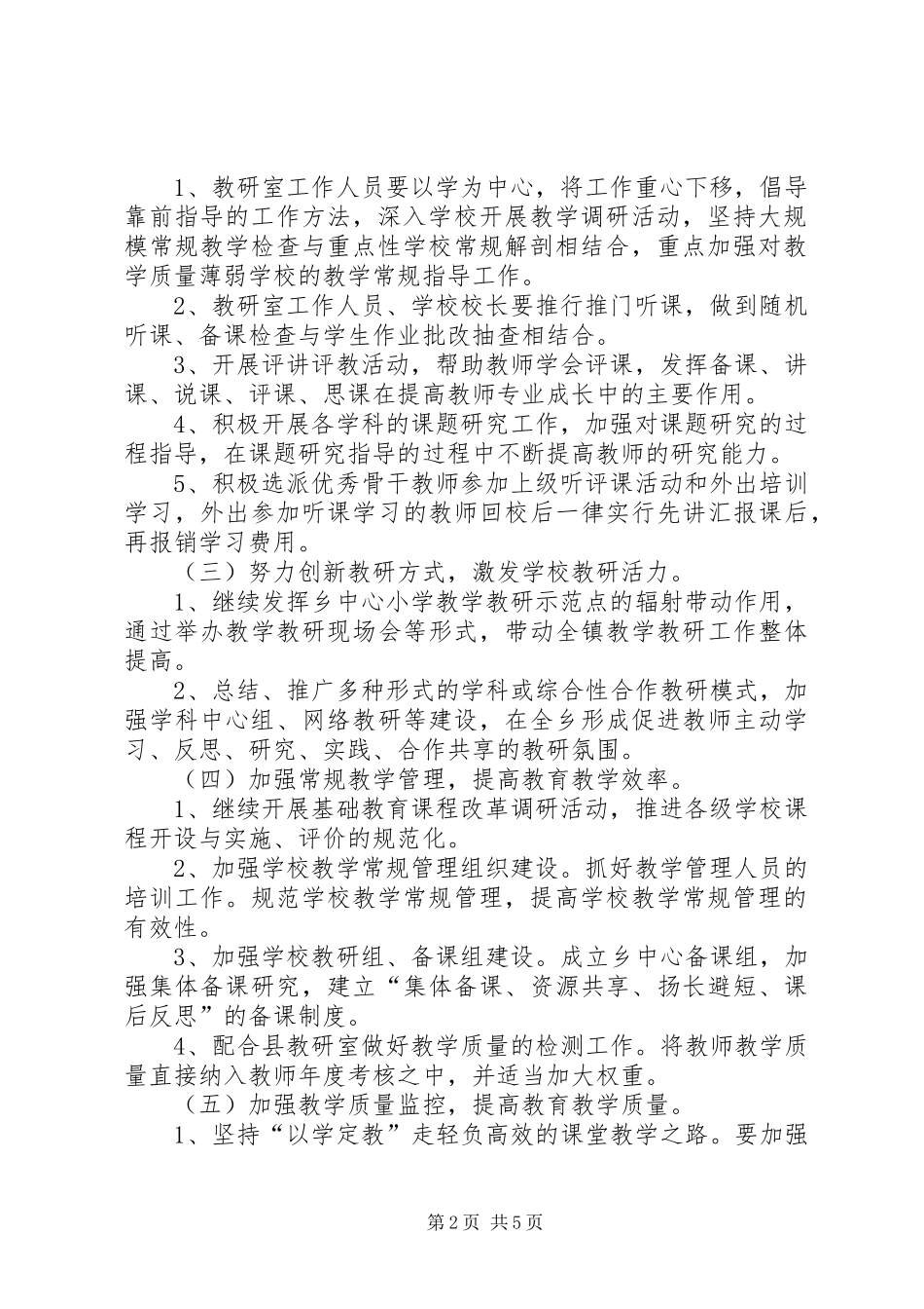 20XX年20XX年学年度襄垣学区教研室工作计划_第2页