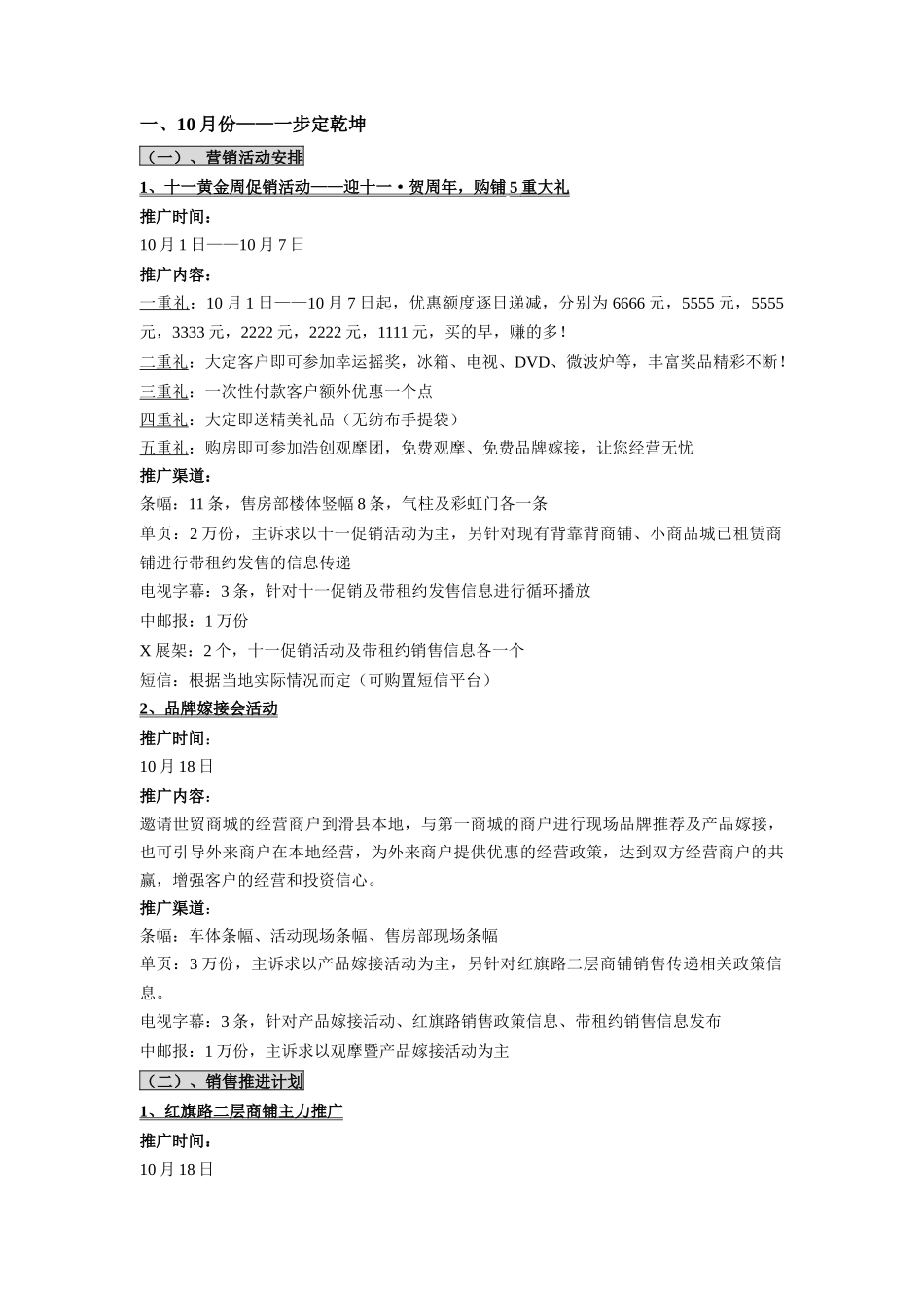 某商城开业前市场推广方案_第2页