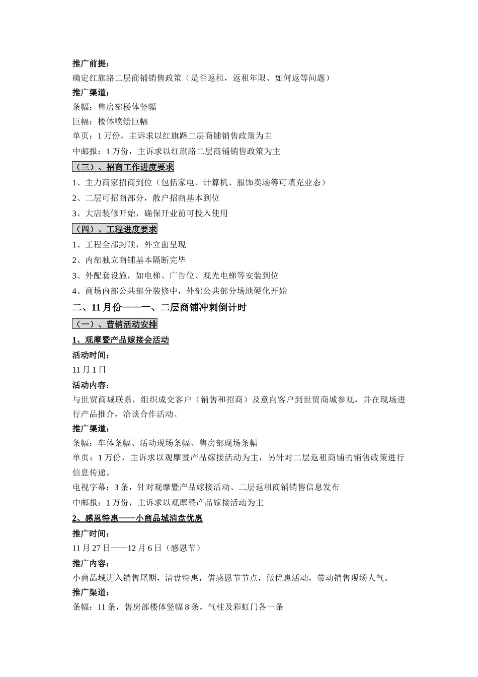 某商城开业前市场推广方案_第3页