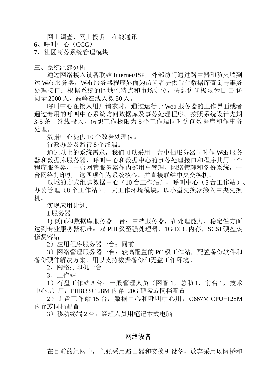 某社区服务网络系统规划文档_第3页