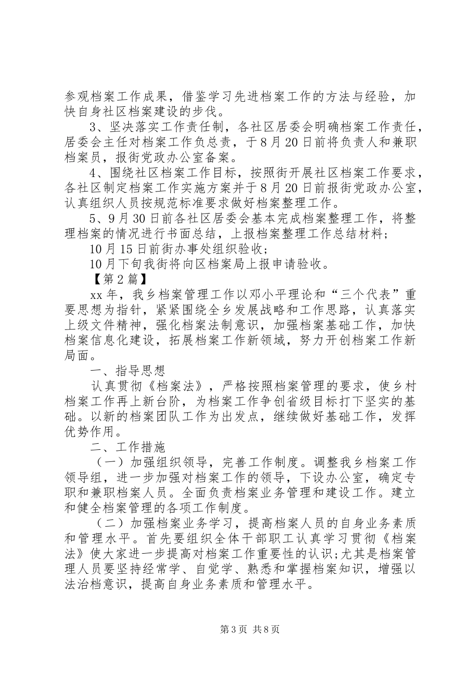 [XX年档案工作计划【五篇】]XX年度供电公司档案工作计划_第3页