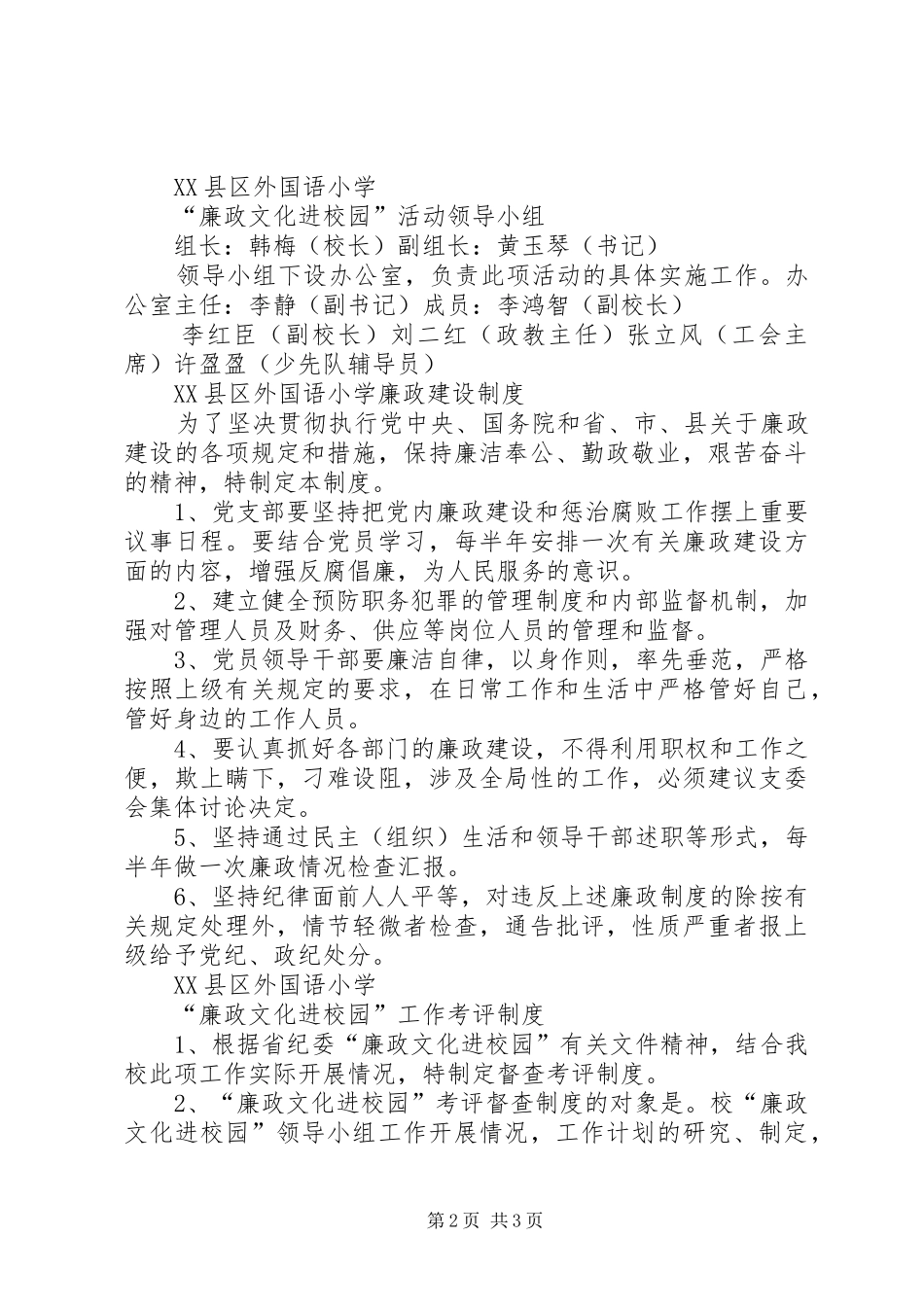 “廉政文化进校园”工作规划_第2页