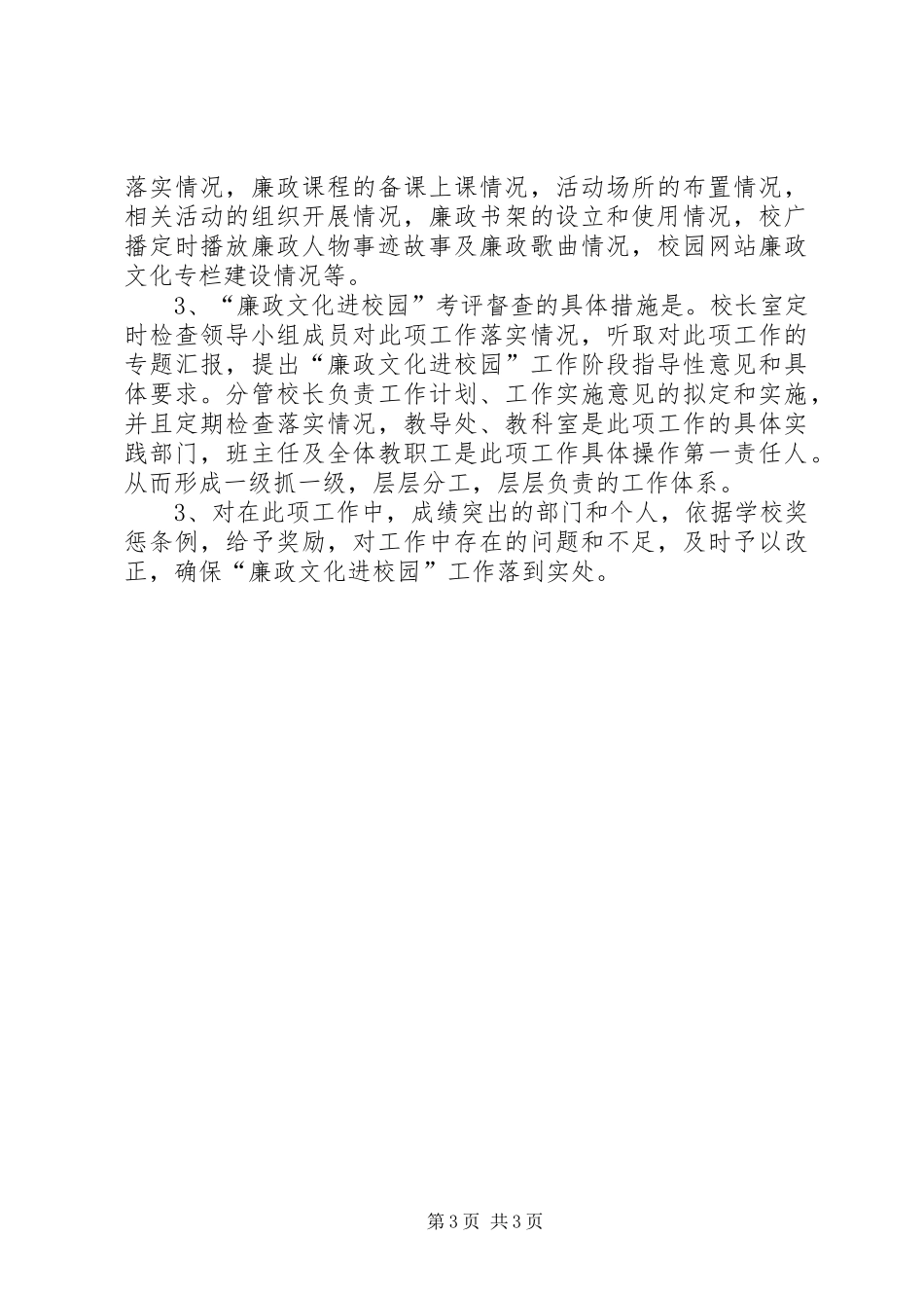 “廉政文化进校园”工作规划_第3页