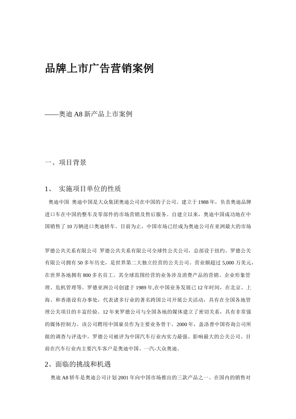 某品牌上市广告营销案例_第1页