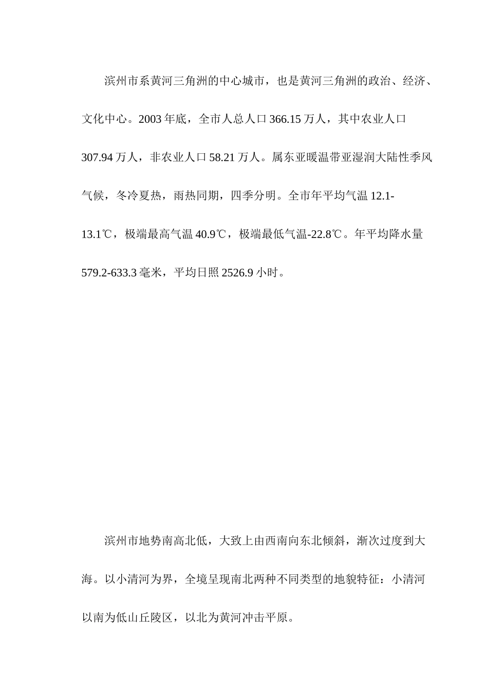 滨州市项目总体策划营销报告_第3页