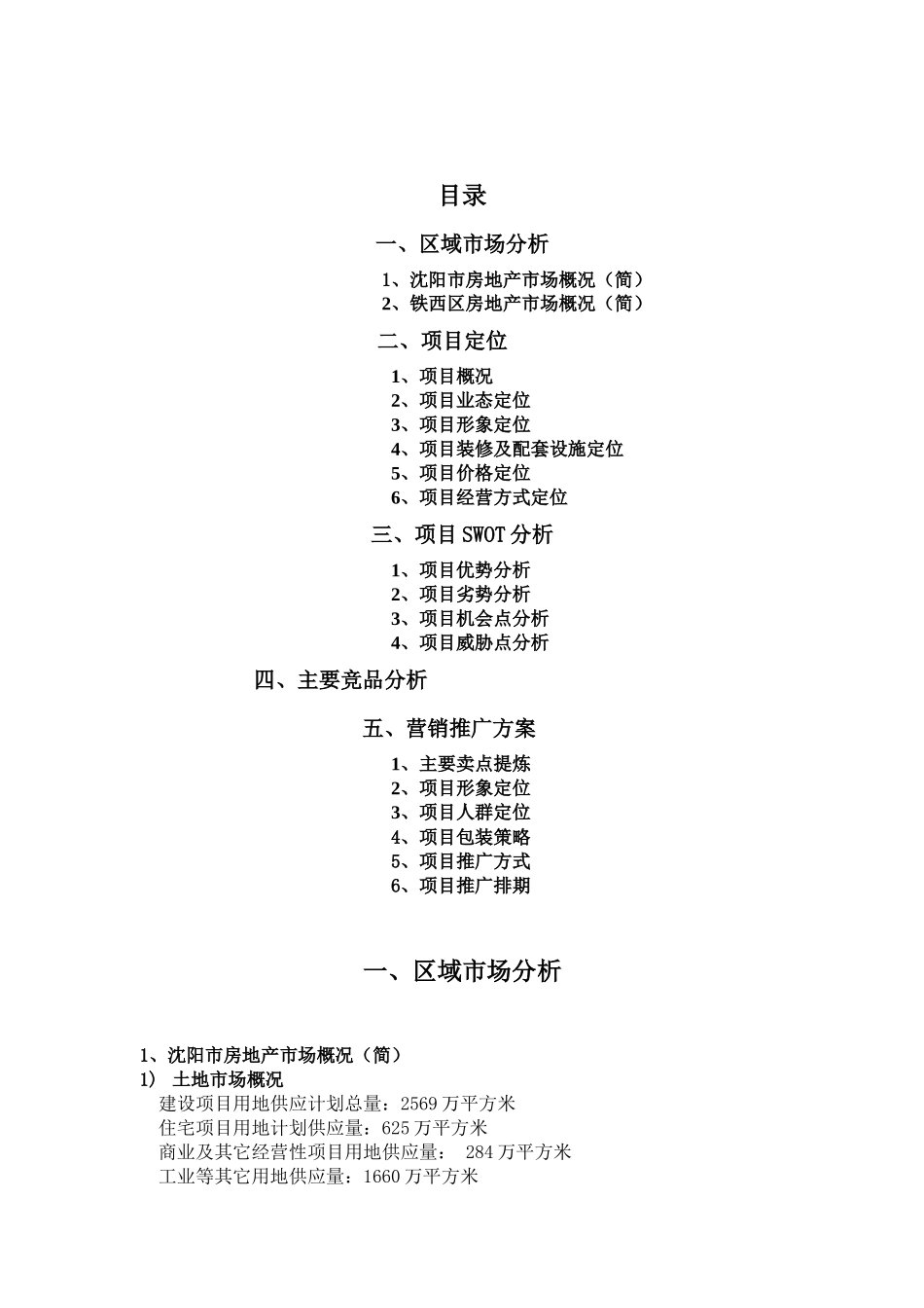 某房地产经纪公司营销推广方案_第2页