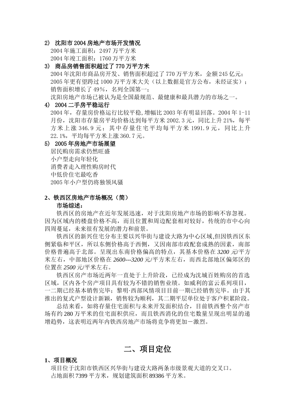 某房地产经纪公司营销推广方案_第3页