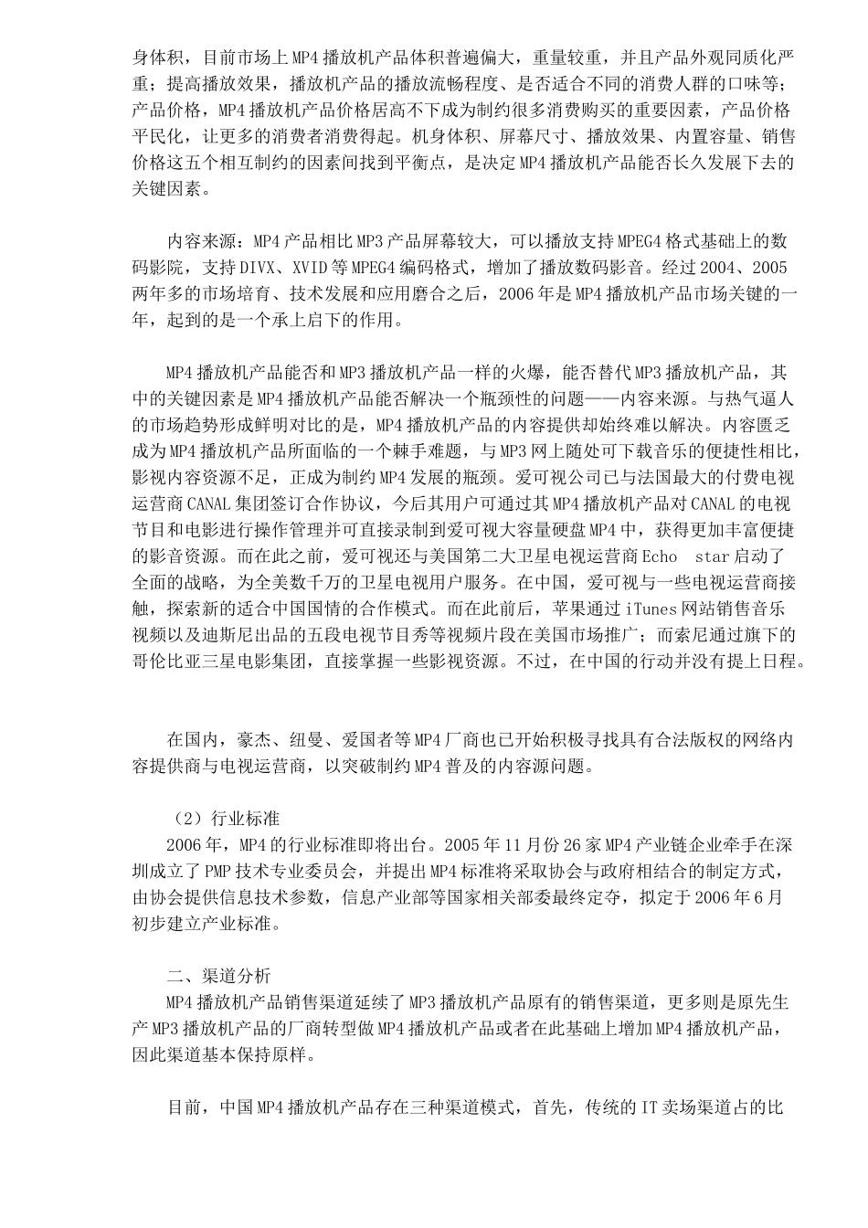 某某年上半年中国MP市场分析_第2页