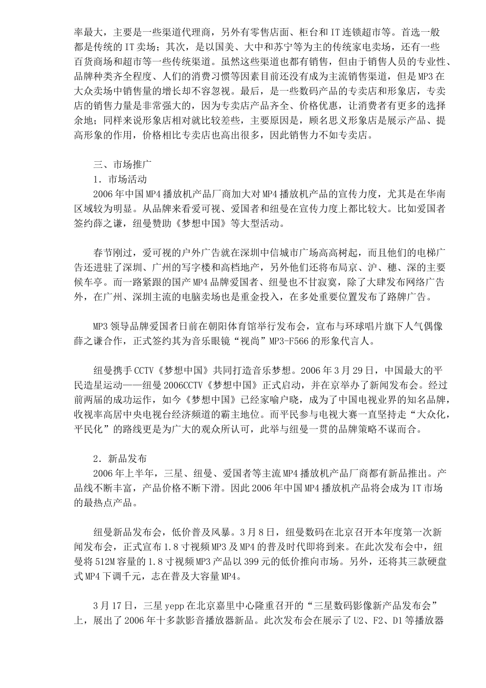 某某年上半年中国MP市场分析_第3页