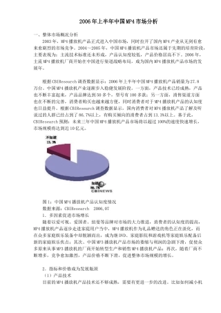 某某年上半年中国MP市场分析
