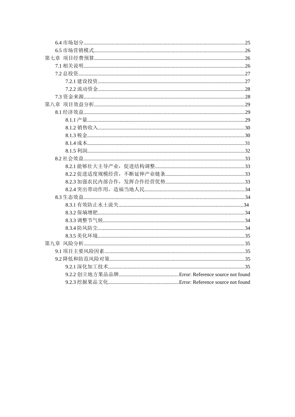 果品种植加工销售一体化项目可行报告_第3页