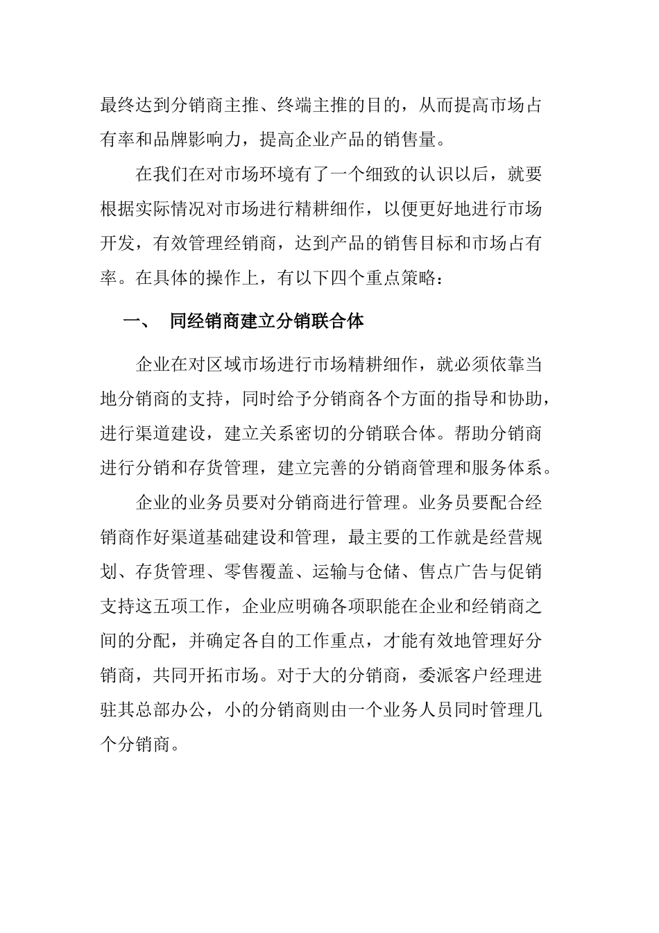 朵采内衣营销宝典之渠道策略_第2页