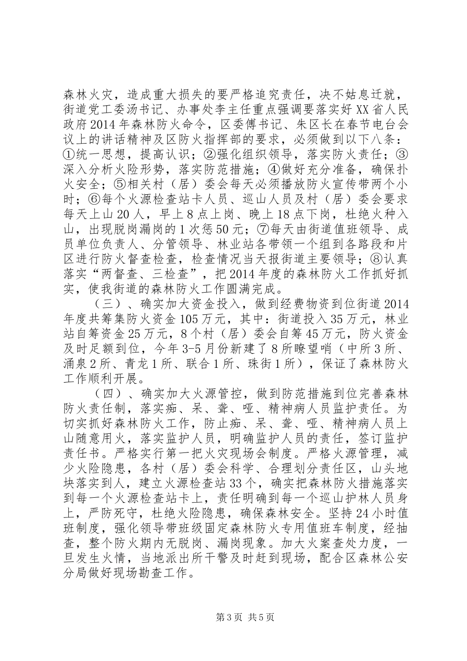 XX年街道林业站工作总结及工作计划_第3页