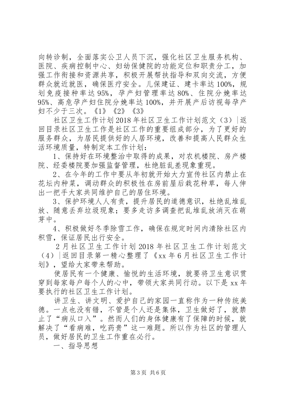 XX年社区卫生工作计划范文4篇_第3页