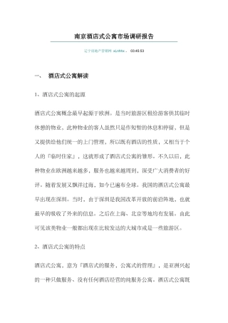 某市酒店式公寓市场调研报告