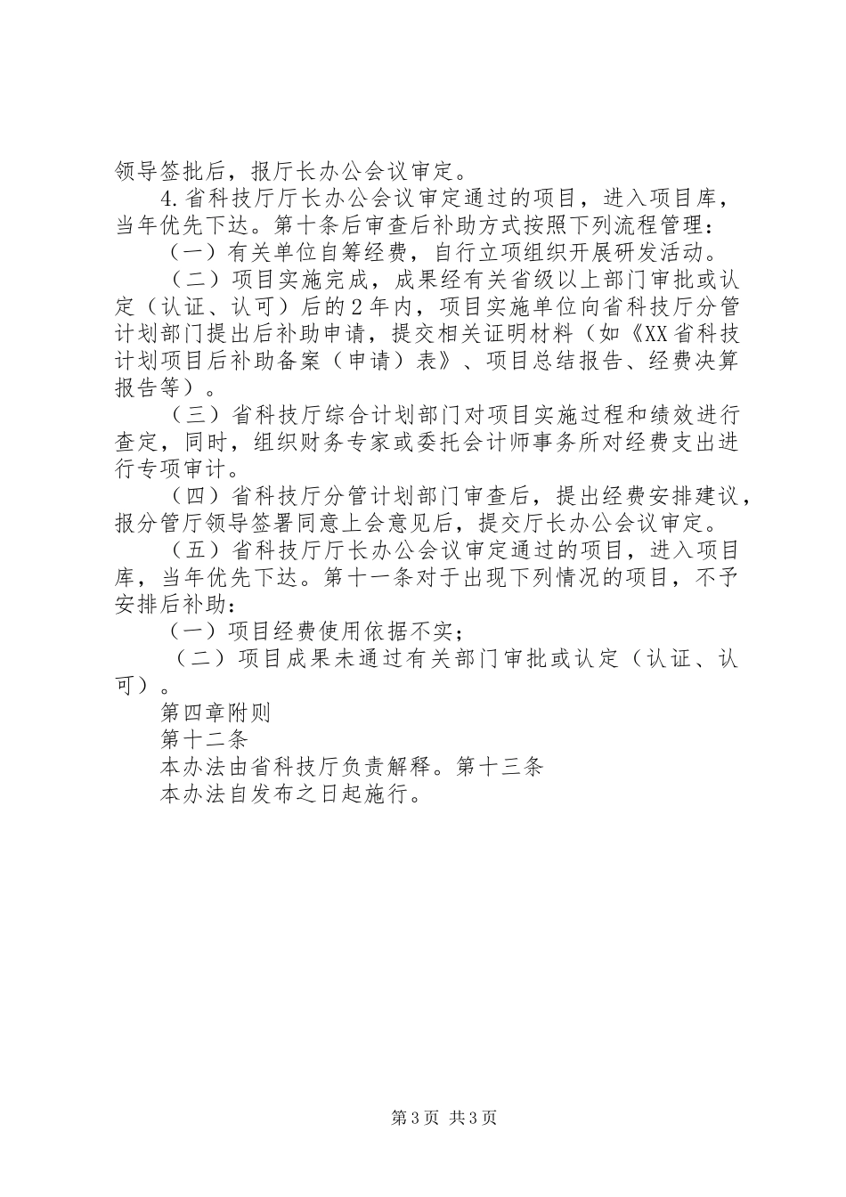 XX省科技计划项目申请书_第3页