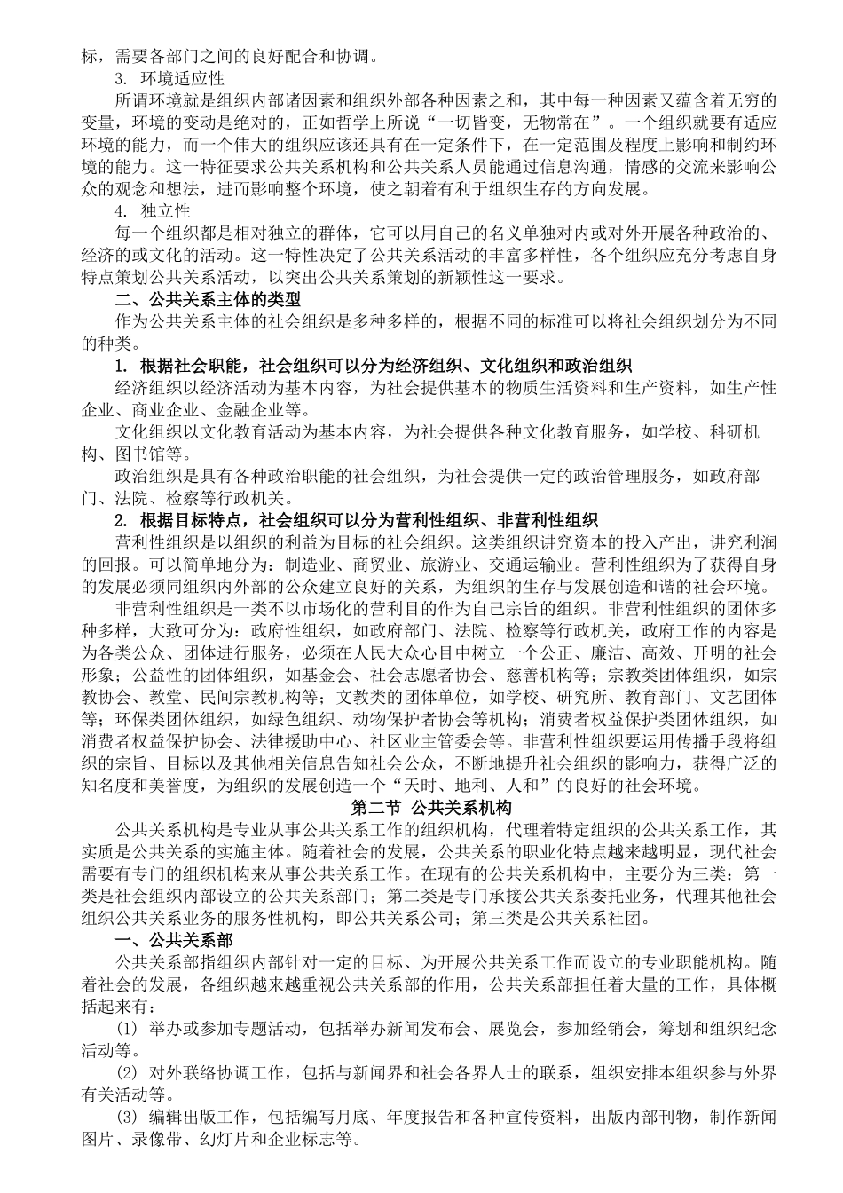 第三章公共关系主体_第2页