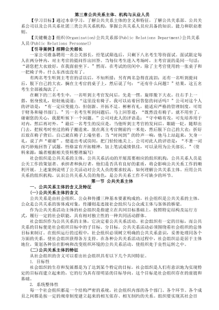 第三章公共关系主体