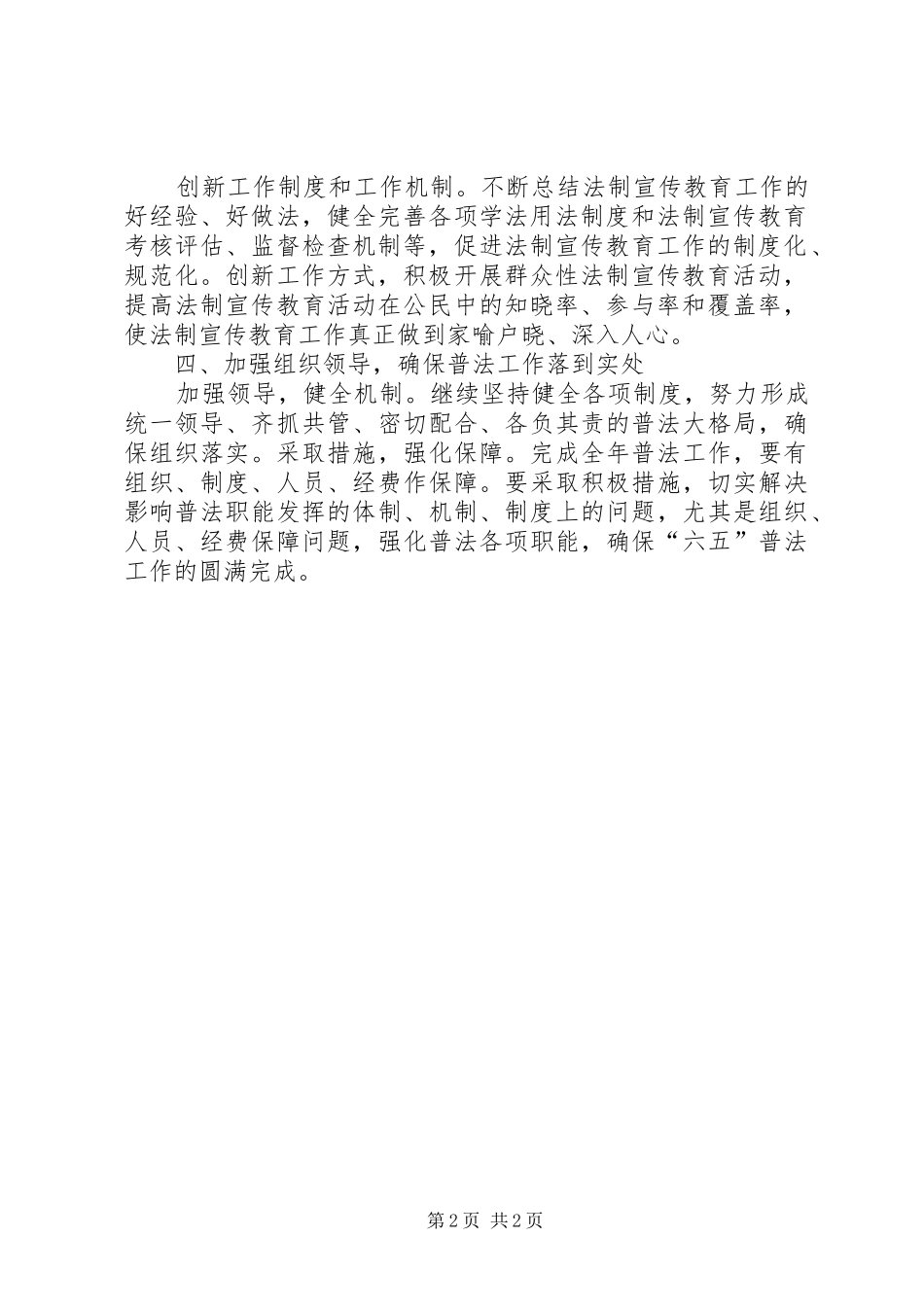 XX年统计局普法工作计划_第2页