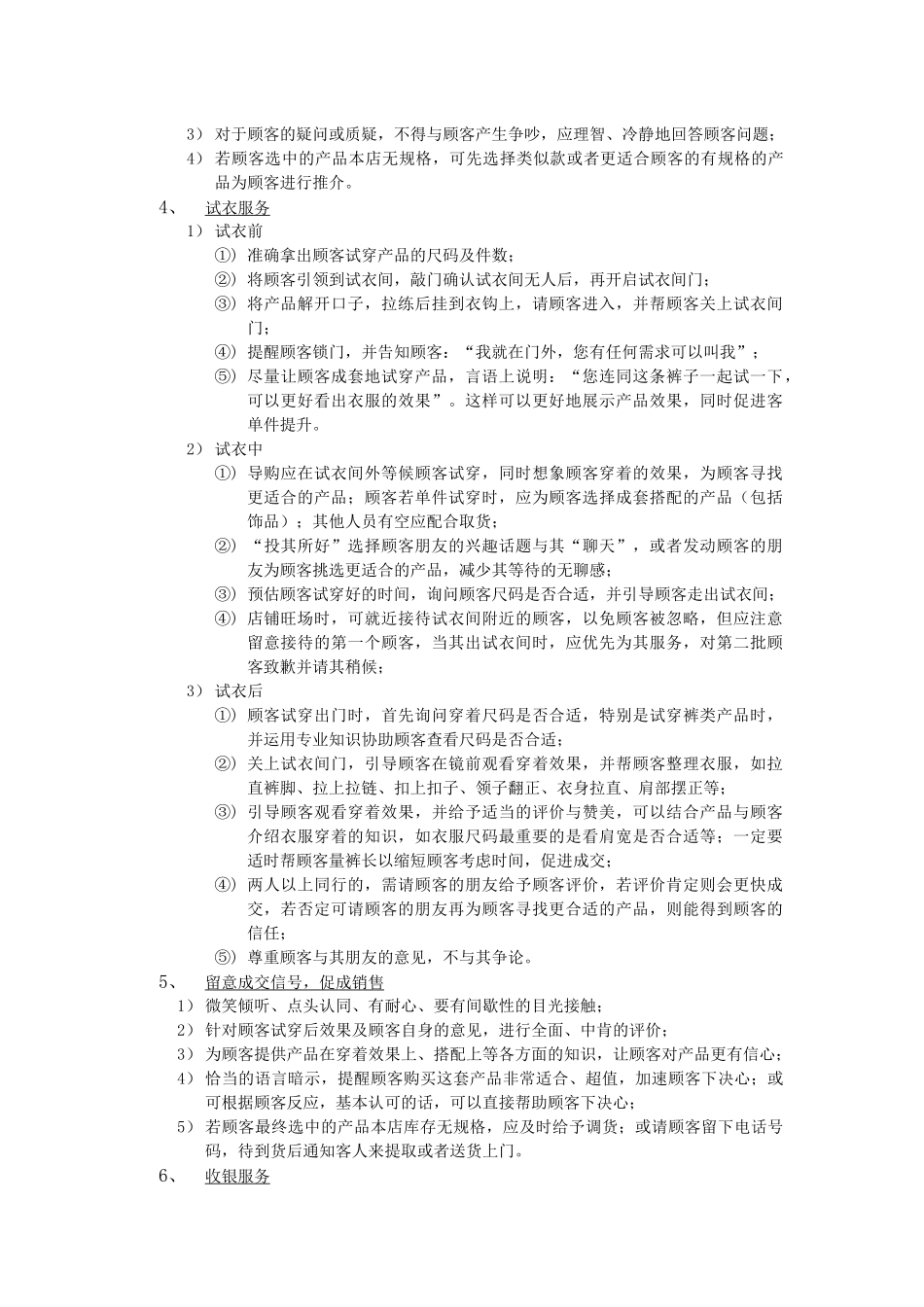 男装店铺执行手册_第3页