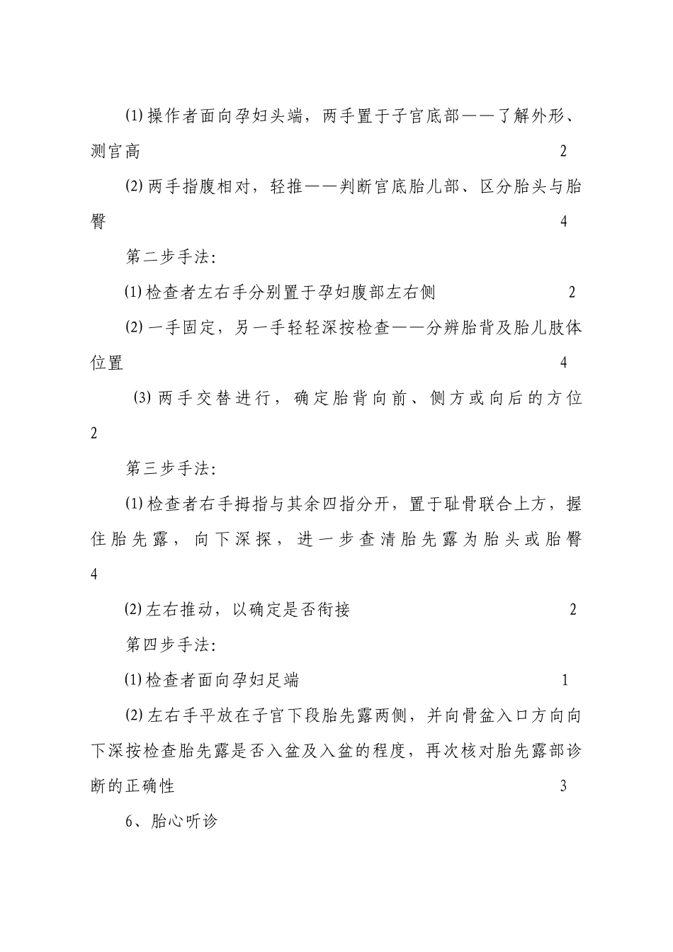 湖北省助产技术服务人员资格考试_第3页