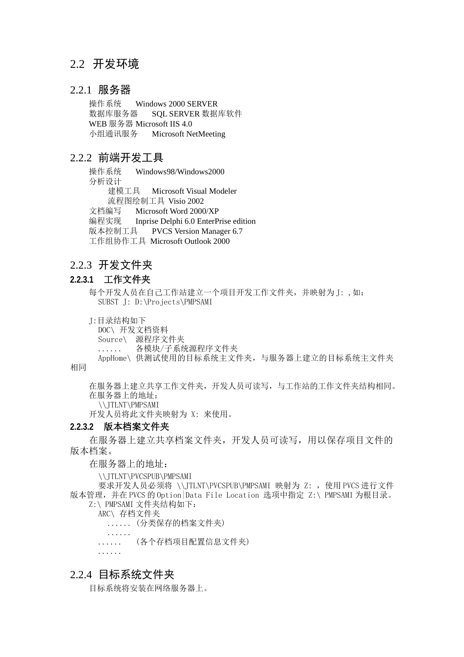 某物质供应中心供销存系统总体设计_第3页