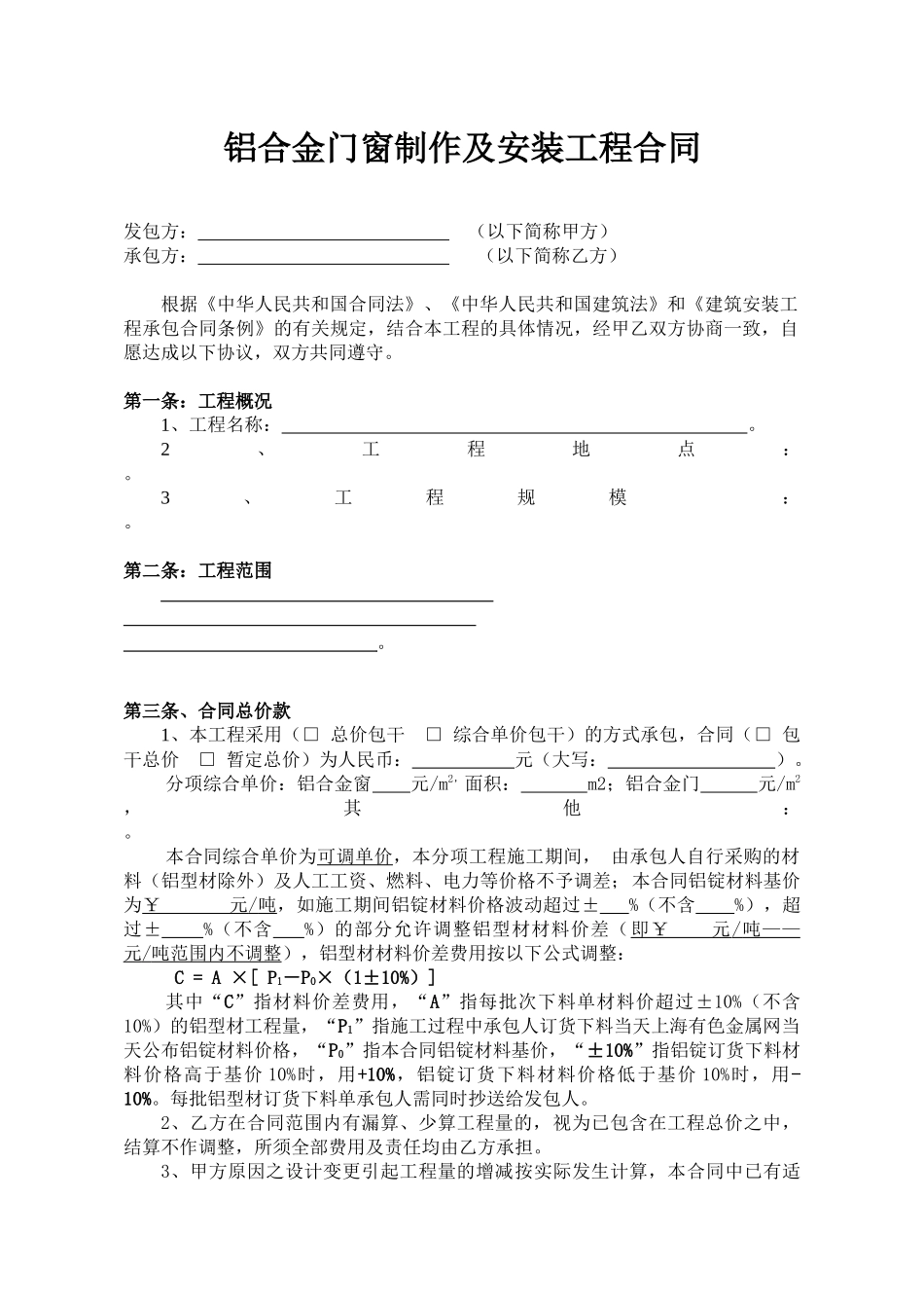 铝合金门窗材料购销合同范本_第2页