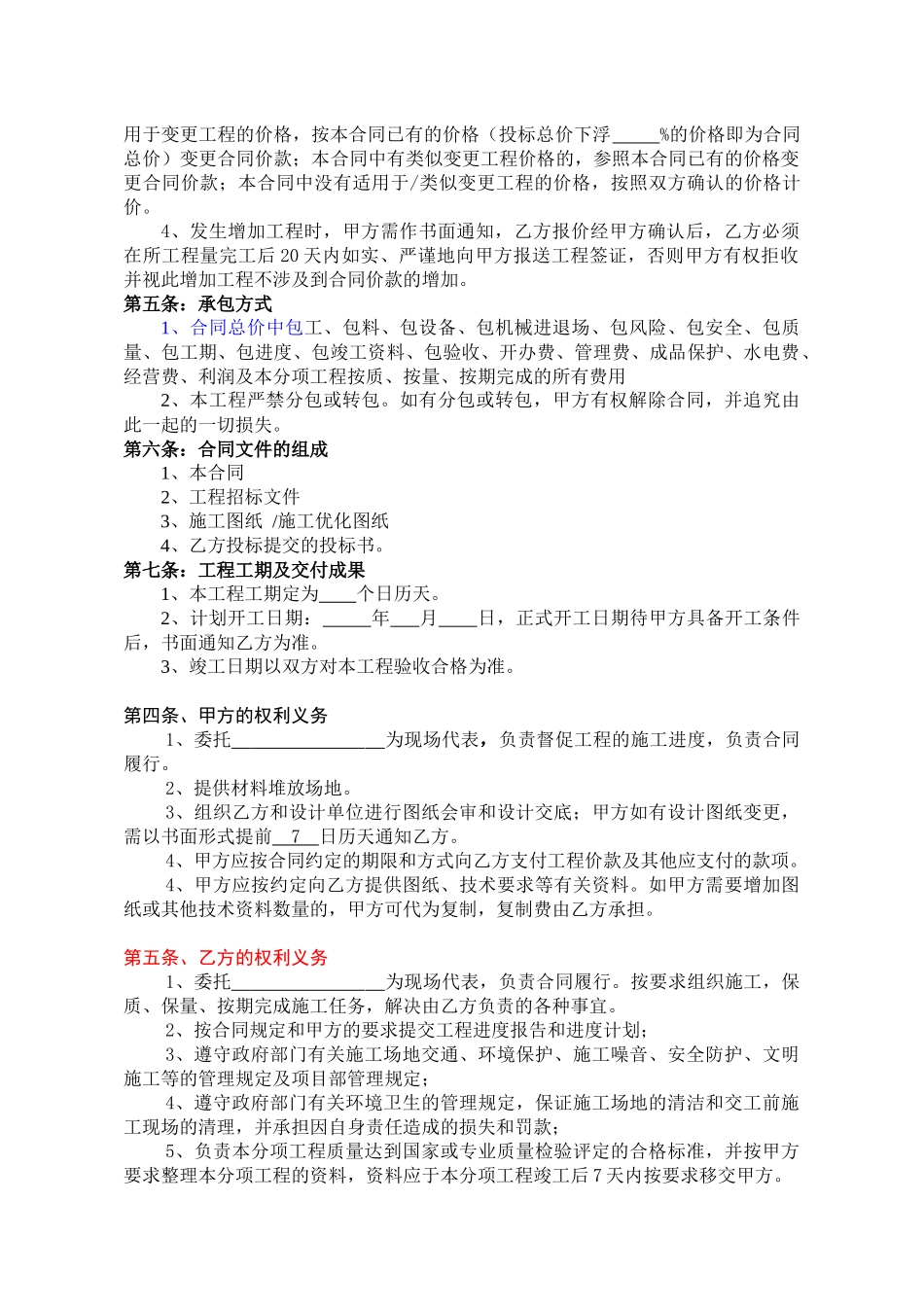 铝合金门窗材料购销合同范本_第3页