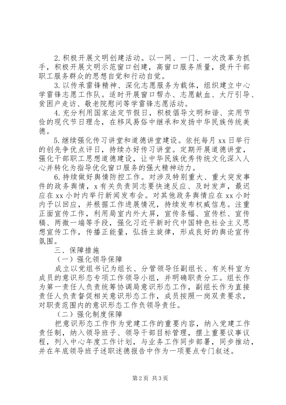 XX局XX年意识形态工作计划_第2页