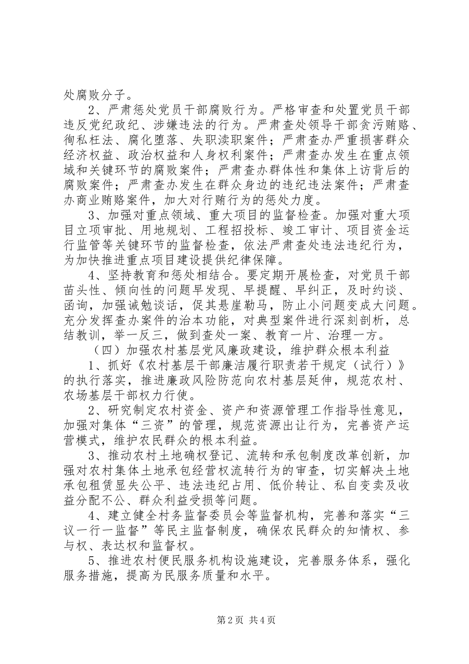 XX年乡镇纪委工作计划书_第2页