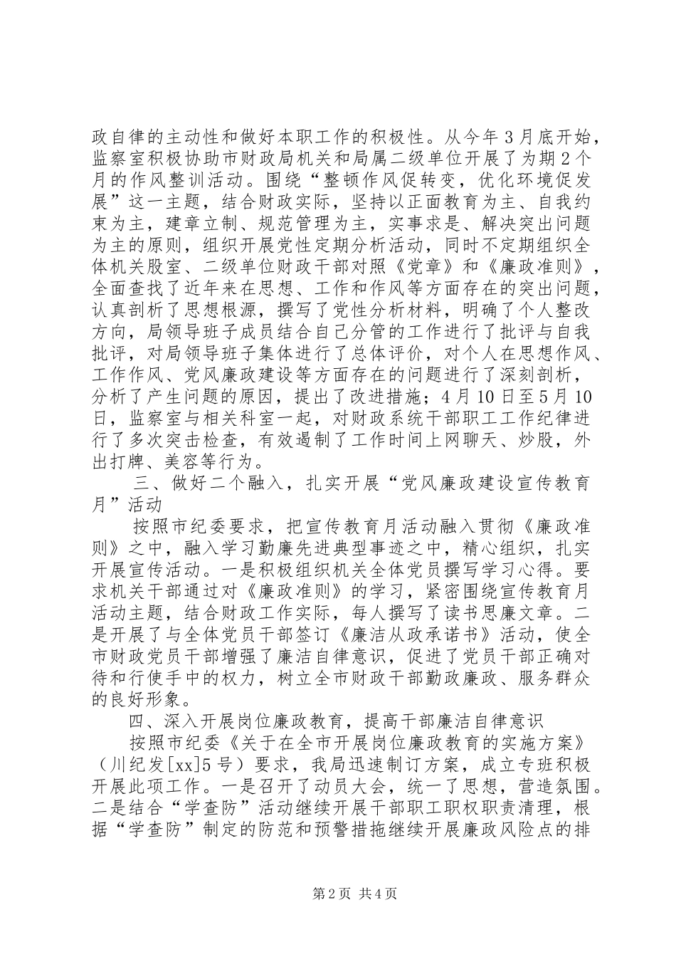 XX年4月财政局监察室上半年工作总结范文及下半年工作安排_第2页