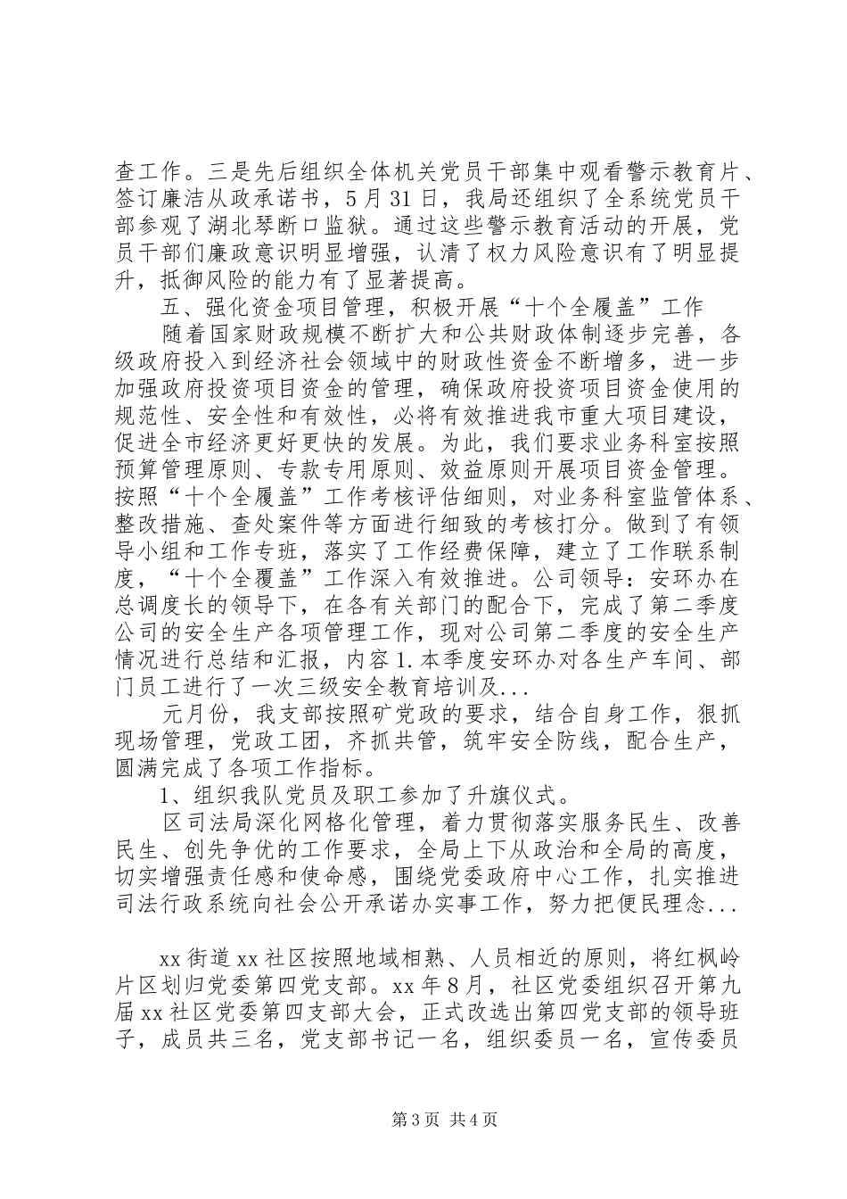 XX年4月财政局监察室上半年工作总结范文及下半年工作安排_第3页