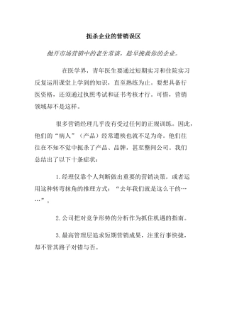 扼杀企业的营销误区(1)