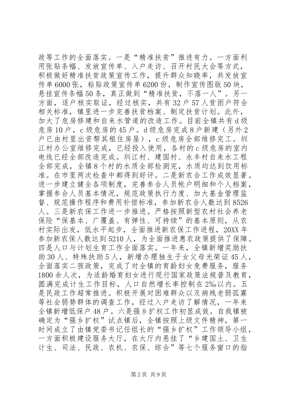 安丰镇工作总结及201X年工作安排_第2页