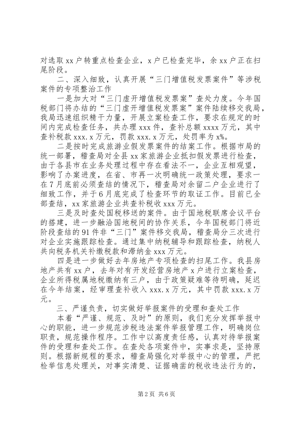 XX年10月公务员年终工作总结和计划_第2页