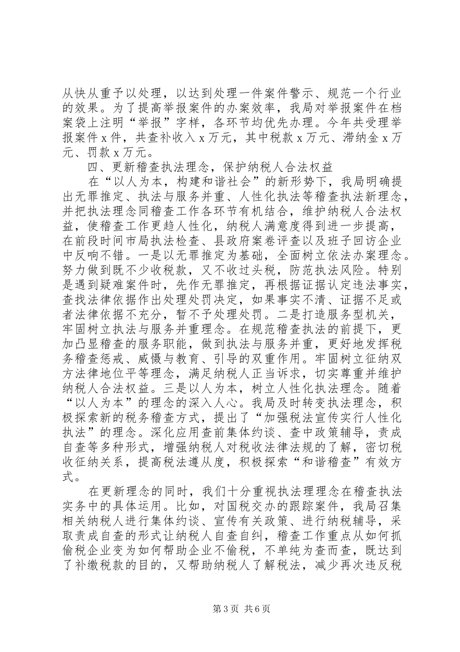 XX年10月公务员年终工作总结和计划_第3页