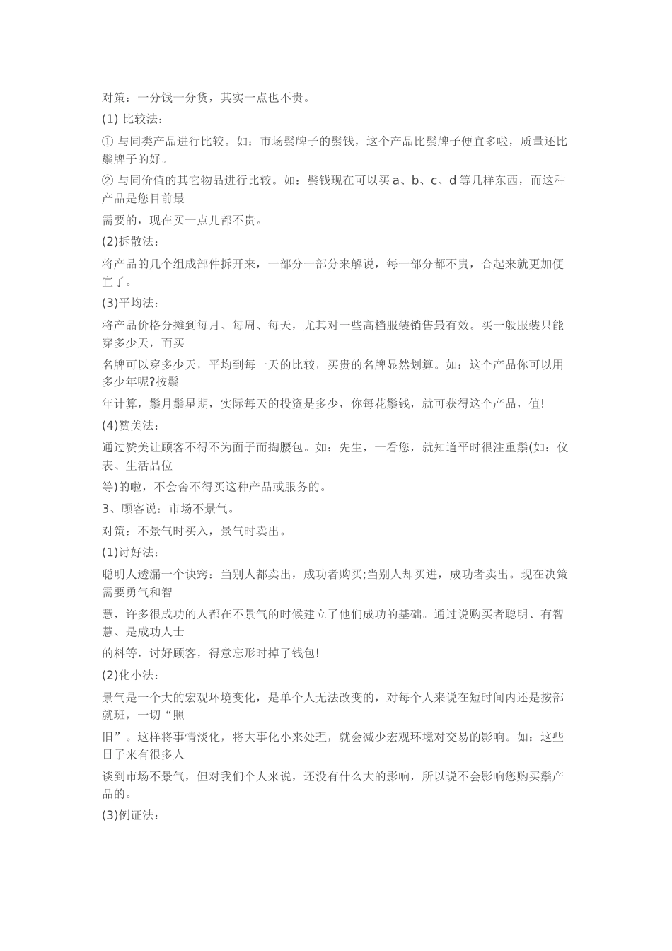 电话销售成功成交必备条技巧_第2页