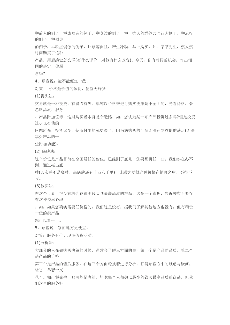 电话销售成功成交必备条技巧_第3页