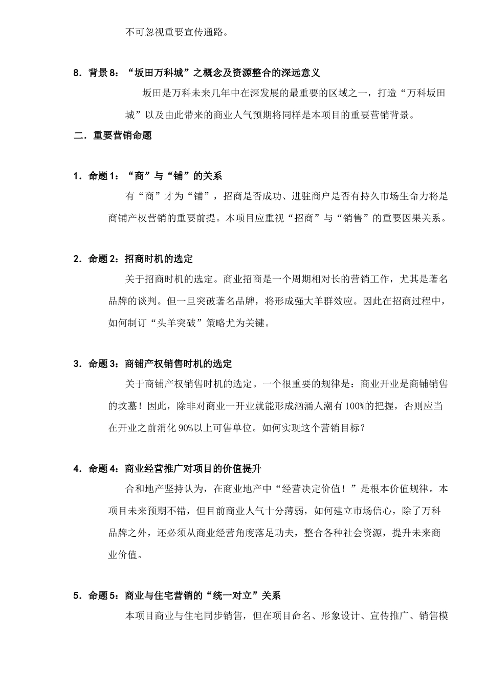 某地产坂雪岗商业项目招商及销售营销策略报告_第3页