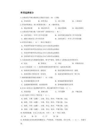 机要业务员(分拣封发模块)初级选择