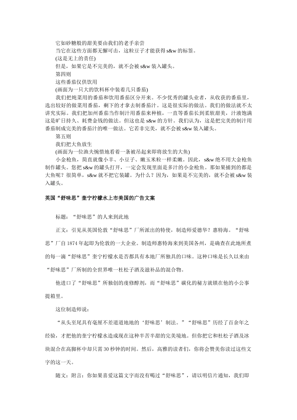 经典广告创意分析_第3页