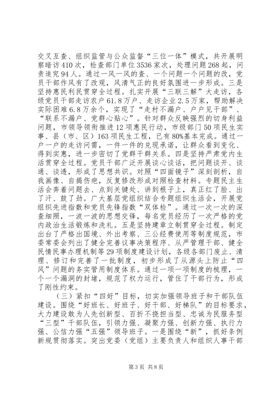 XX年市委组织部推进工作情况及明年工作计划_第3页